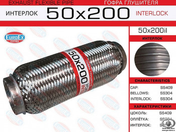   200x50  Interlock  Hover (EUROEX)
