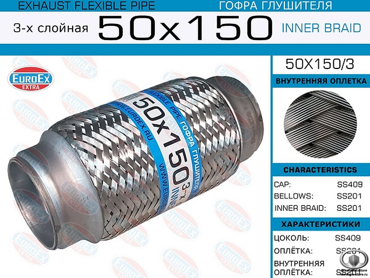 Гофра глушителя 150x50 для Hover, Safe (EUROEX)