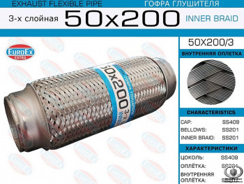 Гофра глушителя 200x50 для Hover (EUROEX)