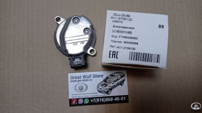 Датчик положения распредвала GW Deer E-2, Chery Amulet