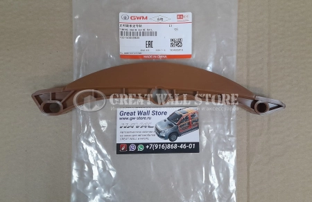 Успокоитель цепи ГРМ боковой дв.GW4B15 Haval Jolion, H3, F7 II-поколение (ОРИГИНАЛ)