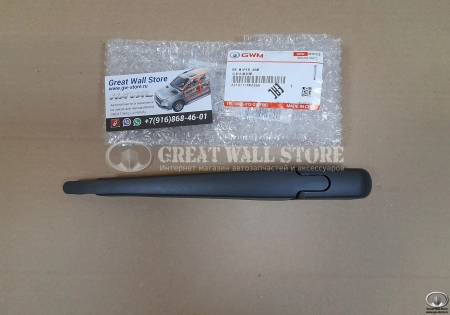 Поводок стеклоочистителя задний Haval H6 (ОРИГИНАЛ) Поводок стеклоочистителя задний Haval H6 (ОРИГИНАЛ)