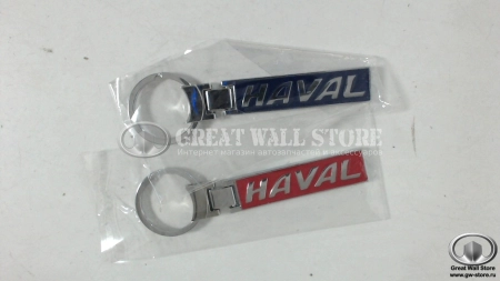 Брелок с логотипом HAVAL