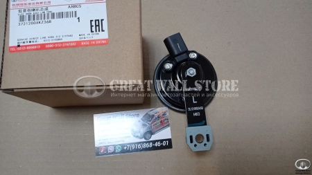 Сигнал звуковой низкий тон Haval H6 (ОРИГИНАЛ)