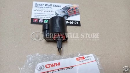 Датчик наличия воды топливного фильтра Haval H9 Дизель, Wingle 7 (ОРИГИНАЛ) Датчик наличия воды топливного фильтра Haval H9 Дизель, Wingle 7 (ОРИГИНАЛ)