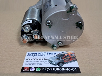 Стартер HAVAL H9 218л.с. 4С20B (аналог)