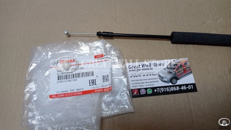 Тросик замка передней двери (внешн. открытие) Hover H6 (56,5см ОРИГИНАЛ)