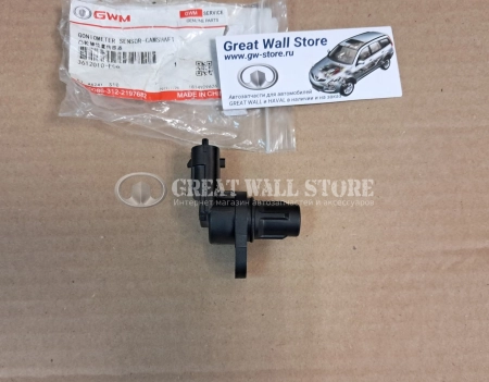 Датчик положения распредвала Hover 2.8, Wingle 2.8 ДИЗЕЛЬ, Wingle 7, Haval H6 дизель (ОРИГИНАЛ)