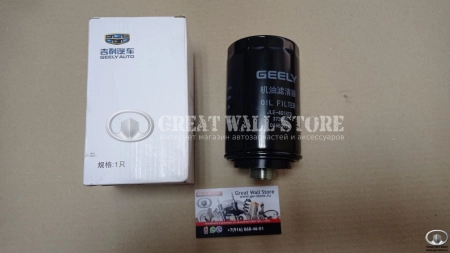 Фильтр масляный Geely Atlas 1.8T (ОРИГИНАЛ)