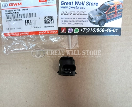 Датчик парктроника передний/задний боковой Haval H9 II-поколение (ОРИГИНАЛ)