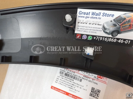 Накладка (расширитель) задней правой двери Haval Dargo