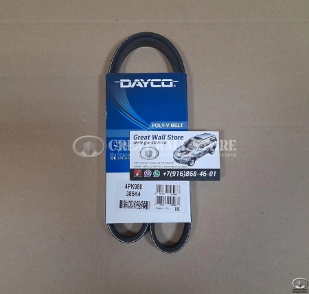 Ремень генератора 980мм Hover H3NEW TURBO (Dayco)