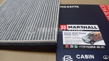 Фильтр салона УГОЛЬНЫЙ HAVAL H9 (MARSHALL аналог 8100103XKV08A)