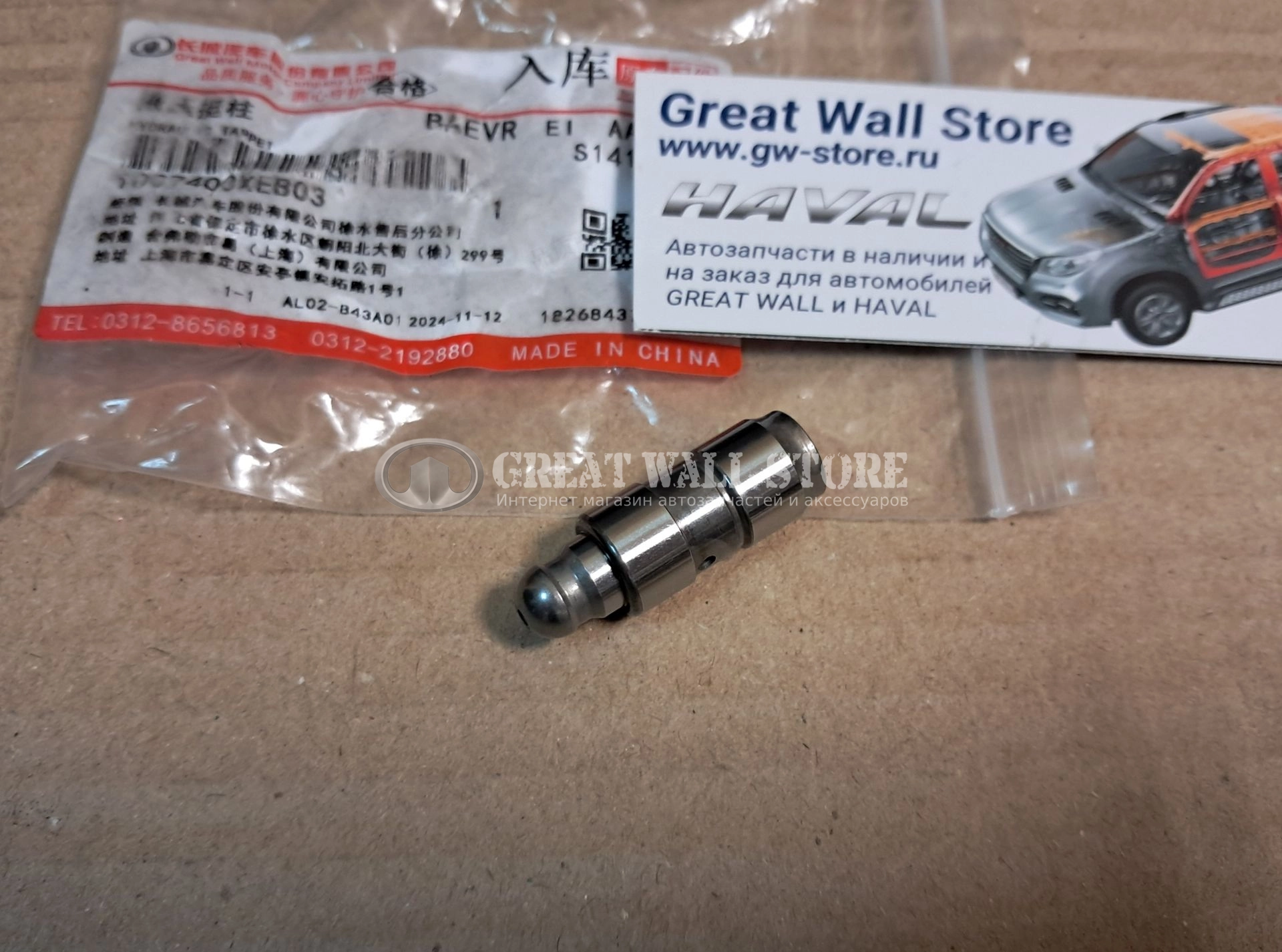 plpl　まとめ商品① Купить Толкатель клапана (гидрокомпенсатор) Haval F7, F7X 1.5