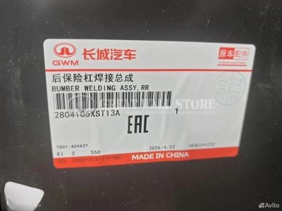 Бампер задний верхняя часть Haval Jolion рестайлинг с 2024 под 6 парктроника (ОРИГИНАЛ)