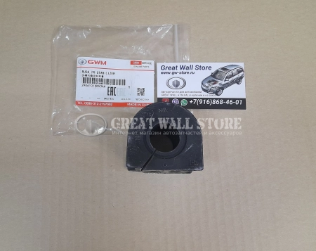 Втулка переднего стабилизатора GW Poer KINGKONG (ОРИГИНАЛ)