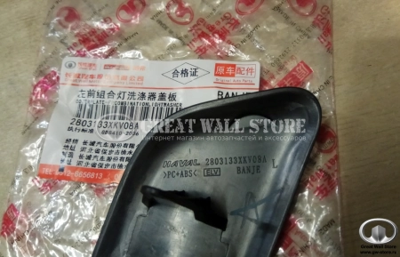 Крышка омывателя фар левая Haval H9 (2015-2017)