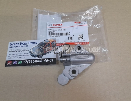 Натяжитель цепи ГРМ Haval F7, F7X 1.5л GW4B15(A) (ОРИГИНАЛ) Натяжитель цепи ГРМ Haval F7, F7X 1.5л GW4B15(A) (ОРИГИНАЛ)