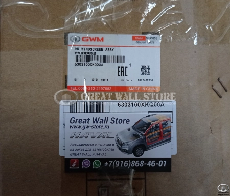 Стекло двери (крышки) багажника Haval F7 (ОРИГИНАЛ)