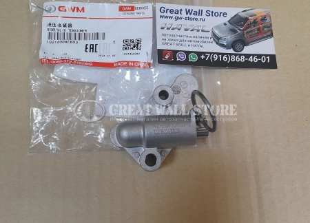 Натяжитель цепи ГРМ Haval F7, F7X 1.5л GW4B15(A) (ОРИГИНАЛ)