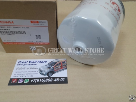 Фильтр топливный грубой очистки HAVAL H9 дизель GW4D20T (ОРИГИНАЛ)