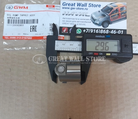 Толкатель ТНВД Haval H6 Coupe, F7, F7X (Ф=26 мм ОРИГИНАЛ)