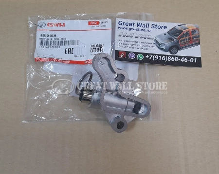 Натяжитель цепи ГРМ Haval F7, F7X 1.5л GW4B15(A) (ОРИГИНАЛ)