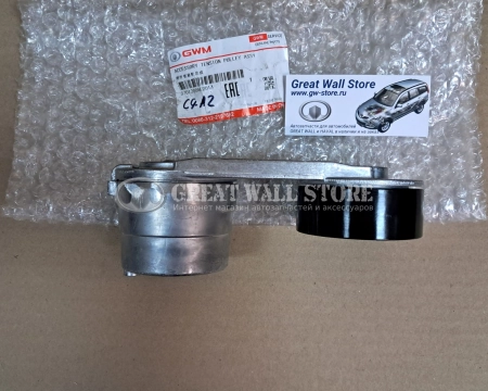 Ролик натяжной ремня генератора в сборе GW Hover H5 Дизель, Wingle 7 (ОРИГИНАЛ)