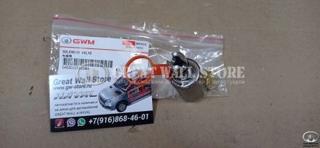 Электронный запорный клапан заднего дифференциала HAVAL H9 (ОРИГИНАЛ)