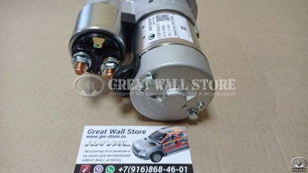 Стартер HAVAL 2.0л бензин дв.4С20 H8, H9, H6Coupe, F7 (ОРИГИНАЛ)