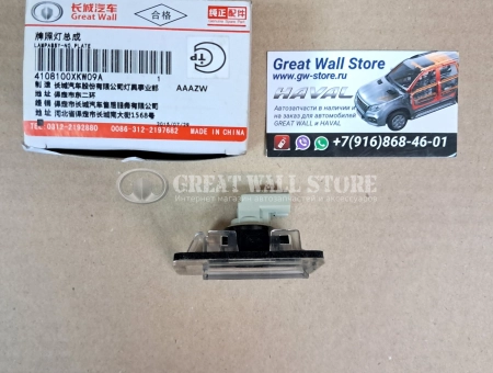 Фонарь освещения номерного знака Haval H8