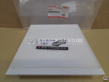 Фильтр салонный TANK 500, Haval H5 2023- (ОРИГИНАЛ)