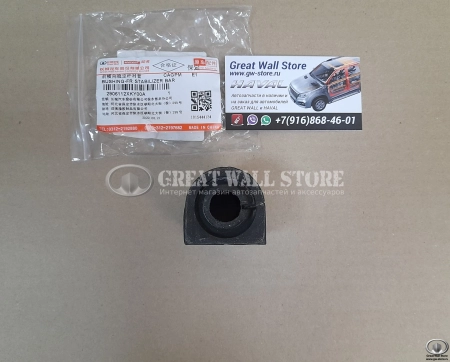 Втулка стабилизатора передней подвески HAVAL H6 Coupe, F7, F7X (ОРИГИНАЛ)