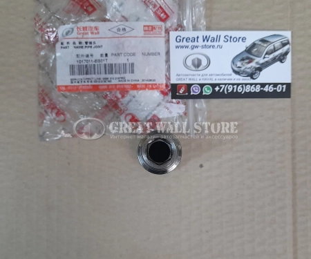 Штуцер масляного радиатора (теплообменника) Haval 1.5 H2, H6 (96 мм) ОРИГИНАЛ