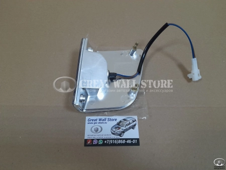 Фонарь освещения номерного знака задний левый HOVER H2 (с лампой)