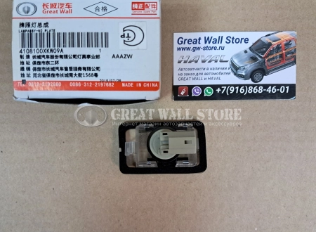 Фонарь освещения номерного знака Haval H8