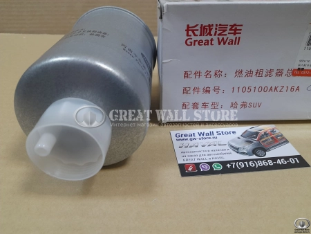 Фильтр предварительной очистки топлива HAVAL H6 Дизель (GW4D20)