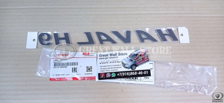 Эмблема надпись "HAVAL H9" (маленькая) двери багажника Haval H9 (ОРИГИНАЛ)