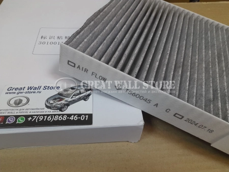 Фильтр салона антибактериальный Chery Arrizo 8, Tiggo 4, 4 Pro, 7 , 7 Pro, 8, 8 Pro, EXEED LX, RX, JAECOO J7, Kaiyi E5, OMODA C5 (ОРИГИНАЛ)