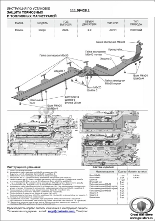 Защита топливных и тормозных магистралей (сталь) Haval Dargo (Автоброня)