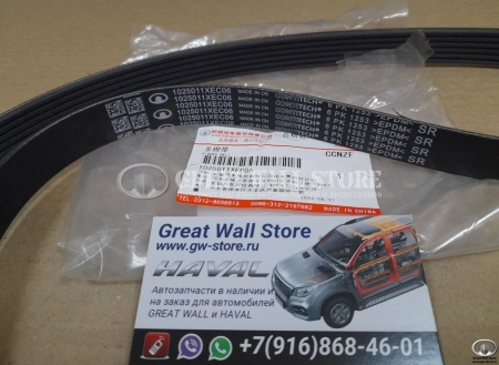 Ремень генератора Haval F7, F7X 2.0, H9 218л.с, H5 II-поколен.,Tank 300 (ОРИГИНАЛ)