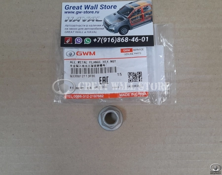 Гайка болта регулировочного задней верхней тяги Haval H6, H6 Coupe, F7, F7X (ОРИГИНАЛ)