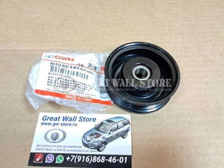 Ролик натяжителя ремня кондиционера HOVER 2.4, 2.0 бензин (ОРИГИНАЛ металлический без кронштейна)