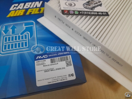 Фильтр салона Great Wall Poer, TANK 300 (AMD аналог 8100422XNZ01A)