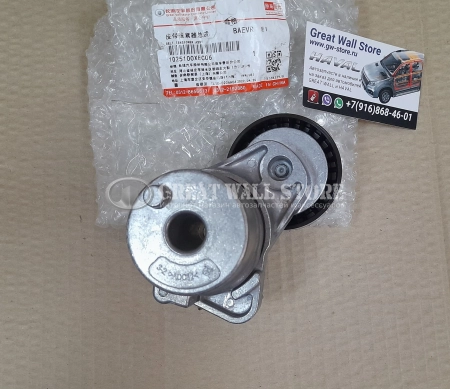 Ролик натяжной в сборе ремня генератора Haval 2.0л H6 Coupe, F7, F7x, H9 дв.4C20B, Dargo, H7, Tank 300 (ОРИГИНАЛ)