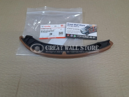 Башмак натяжителя цепи ГРМ Haval H3, Jolion дв.4B15, F7 II-поколение (ОРИГИНАЛ)