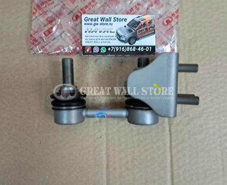 Стойка стабилизатора заднего Haval Dargo, F7 II-поколение, H7 (ОРИГИНАЛ)