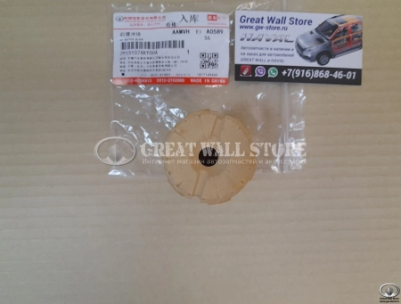 Отбойник заднего амортизатора Haval H6 (ОРИГИНАЛ)