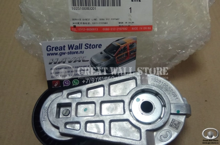 Ролик ремня генератора натяжной в сборе Haval H8, H9 (бензин 4С20) (ОРИГИНАЛ)