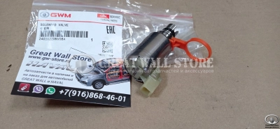 Электронный запорный клапан заднего дифференциала HAVAL H9 (ОРИГИНАЛ)
